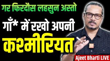 Pahalgam Attack: 27 Dead, Intel Failure? Will We Respond? | Some Still Secular | Ajeet Bharti LIVE