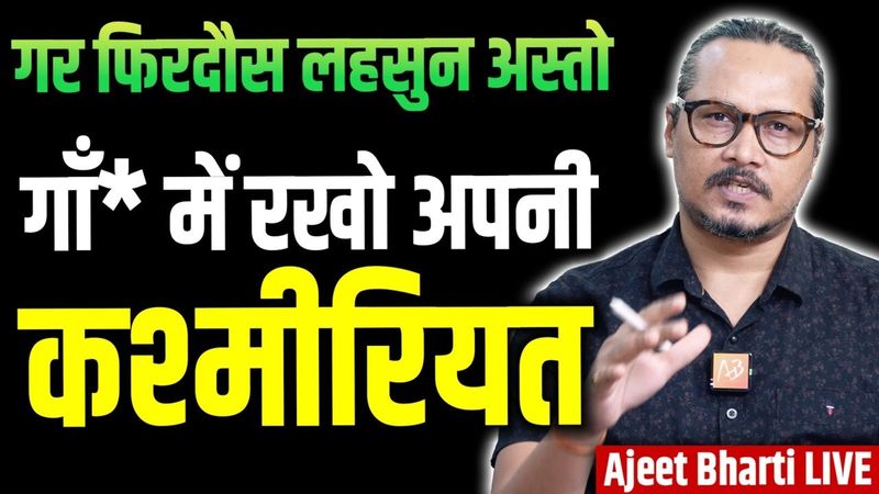 Pahalgam Attack: 27 Dead, Intel Failure? Will We Respond? | Some Still Secular | Ajeet Bharti LIVE