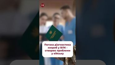 Які наслідки фальшивих ВЛК? #влк #мобілізація #тцк