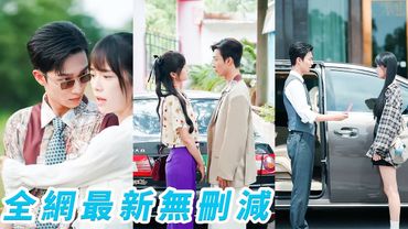 她和母親吵架時突遇地震，再睜眼母女雙雙回到80年代，為改寫悲慘結局，她護住母親和妹妹狠狠干翻渣男父親，一心搞錢養家，卻不小心撩動了未來首富的心...#甜宠