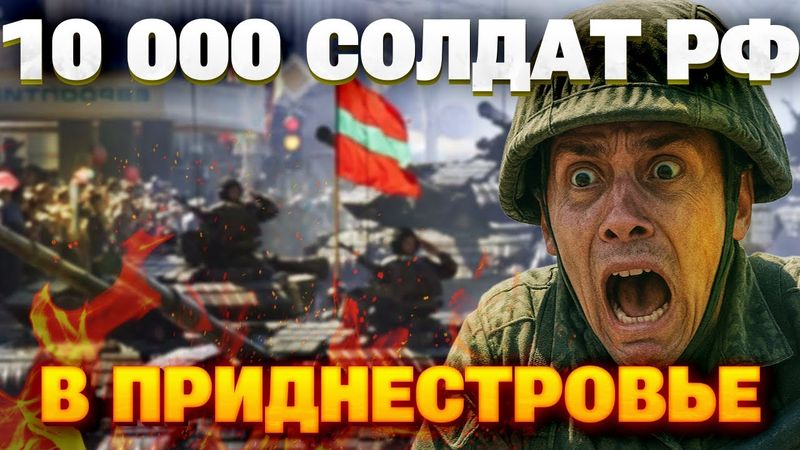 ТОЛЬКО ЧТО! Новый фронт на границе: что задумал Кремль в Молдове?