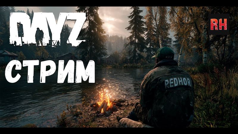 DayZ 1.28 Стрим. Страдаем, выживаем, бубним.