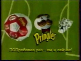 Музыка из рекламы Pringles - Евромания (Россия) (2004)