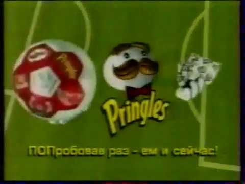 Музыка из рекламы Pringles - Евромания (Россия) (2004)