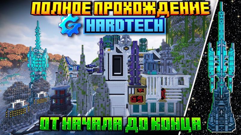 Я прошел ВСЮ HardTech СБОРКУ! | ФИЛЬМ-ПРОХОЖДЕНИЕ ОТ НАЧАЛА ДО КОНЦА