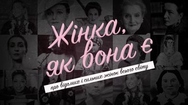 Лінда Євангеліста. Жінка, як вона є