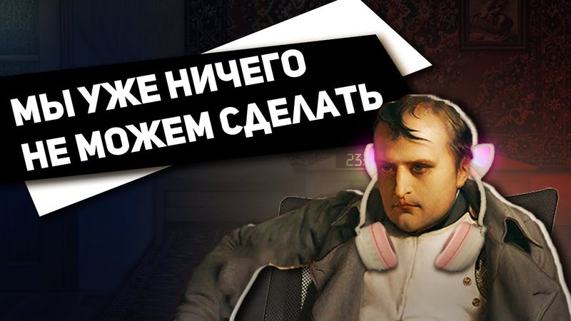 Мы уже ничего не можем сделать, но это сессия [There is nothing we can do]