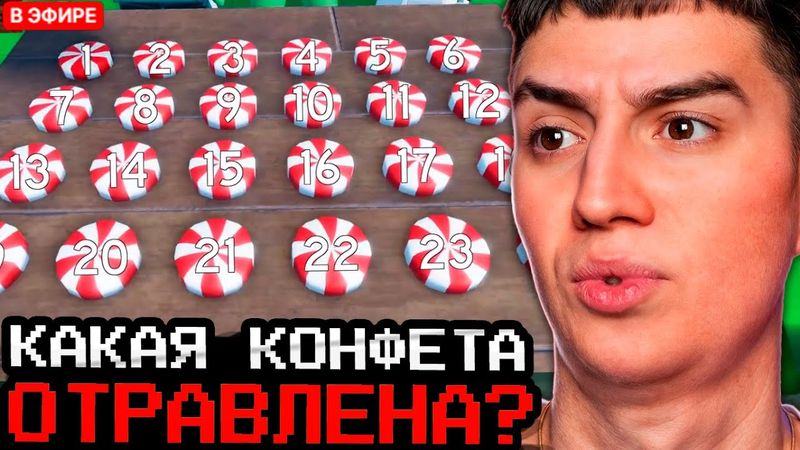 УГАДАЙ ОТРАВЛЕННУЮ КОНФЕТУ ПРОТИВ ПОДПИСЧИКОВ! ГЛЕНТ ИГРАЕТ В РОБЛОКС ПРОТИВ ЗРИТЕЛЕЙ
