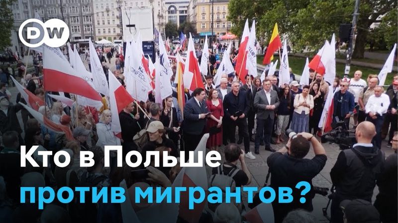 Ультраправые в Польше протестуют против миграционной реформы ЕС