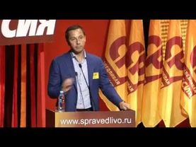 Выступление Александра Бочкарева на второй части VIII Съезда Партии СПРАВЕДЛИВАЯ РОССИЯ