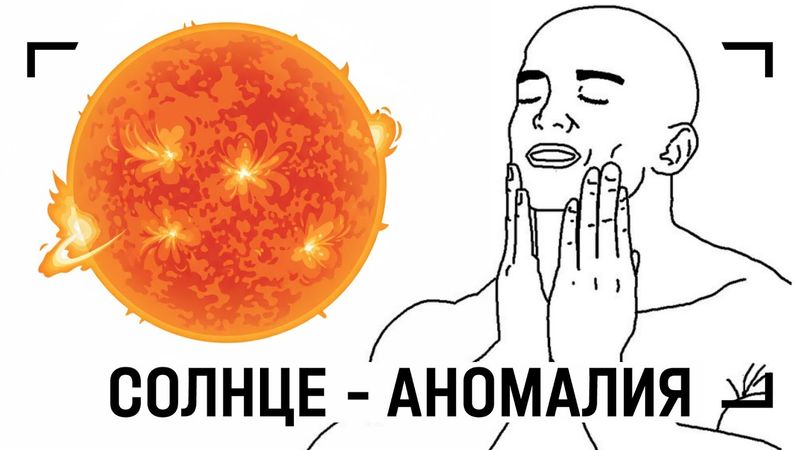 Гипотеза Уникального Солнца. Нам повезло со звездой?