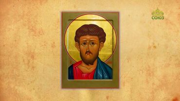 Церковный календарь 24 июня. Апостол Варфоломей (Нафанаил)