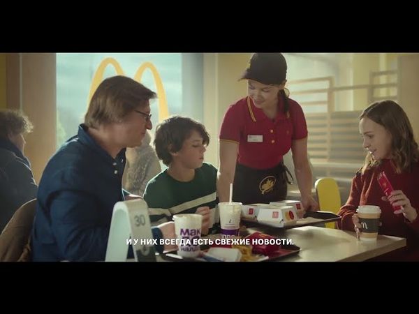 Музыка из рекламы МакДональдс - К 30-летию нашей дружбы (Россия) (2019)