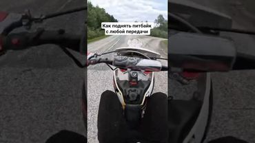 Как стантить на ПИТБАЙКЕ