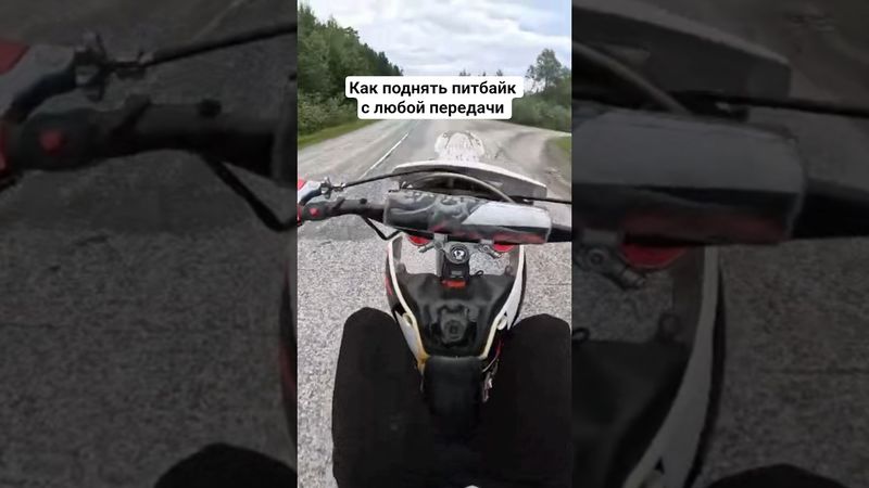 Как стантить на ПИТБАЙКЕ