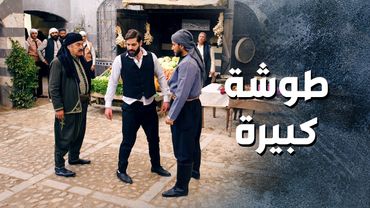 ما قدر يسكت لما سمع شو عامل بإخته الخسيس ... اجا على نص محله وصارت مشكلة كبيرة 😱 ـ باب الحارة 13