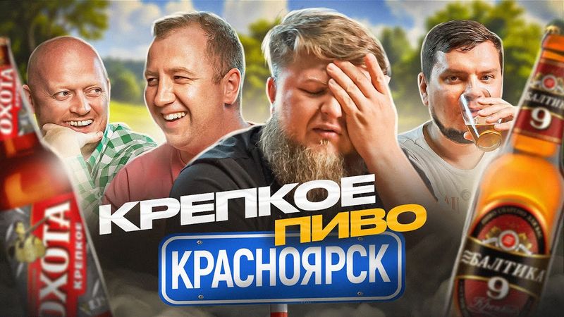 КРЕПКОЕ ПИВО | МИХЕЕВ И ПАВЛОВ Х ТБП @miheevipavlovpro