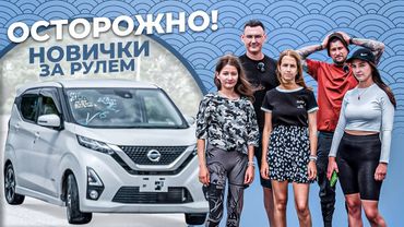 НОВИЧКИ НА ТЕСТ-ДРАЙВЕ ПЕРВЫХ АВТО / Совместно с Drive Guru