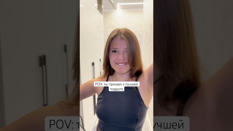 Это точно подруга ? 🥲 #юмор #друзья