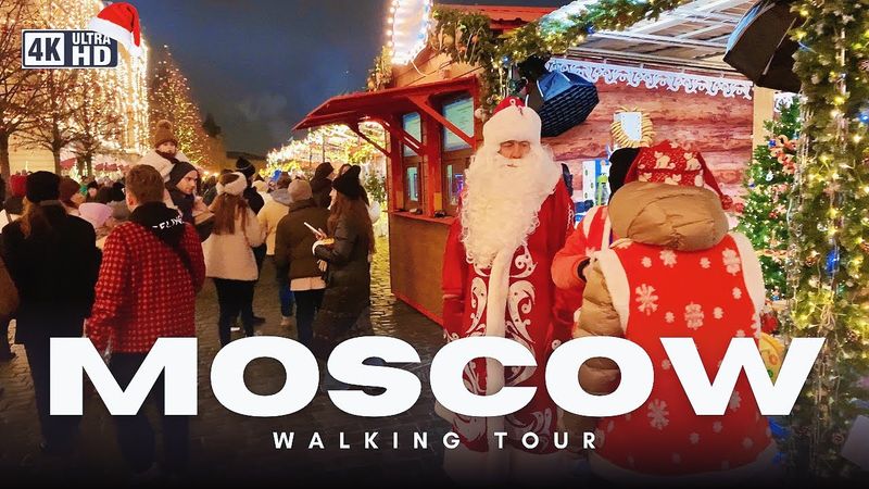 🎄 В центре Москвы происходит НЕВЕРОЯТНОЕ! Русское Рождество 2026 — 4K HDR 🇷🇺