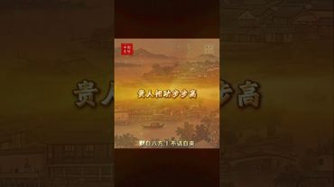 【招財口訣】財從八方，不請自來  #生肖 #十二生肖 #運勢 #生肖運勢 #玄學 #風水 #命理 #shorts #人生感悟 #易经 #生肖命理 #正能量 #国学文化