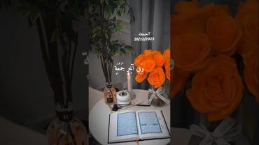 دعاء يوم الجمعة، جمعة مباركة، أدعية الصباح، دعاء الرزق، يوم الجمعة،صباح الخير#اكسبلور#اشتراك#لايك