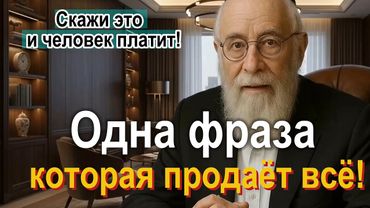 Фраза, которая открывает кошельки других людей