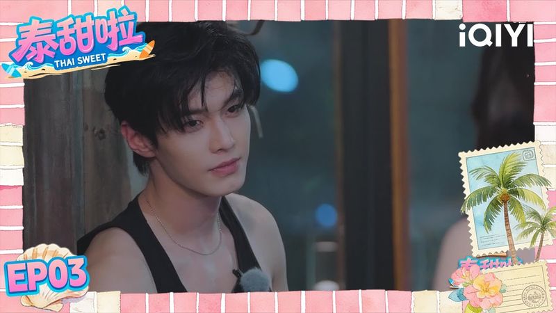 【Multi | FULL】EP03 Thai Sweet 泰甜啦 | 💘The Iconic Wall-slamming Scene Reappears |iQIYI
