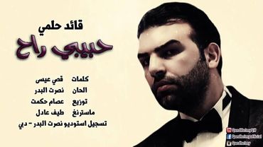 حبيبي راح وعافني