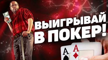 КАК ИГРАТЬ И ВЫИГРЫВАТЬ В ПОКЕР НА GTA 5 RP