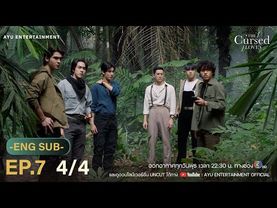 รักสาปสูญ | The Cursed Love EP.7 [4/4]