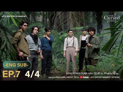 รักสาปสูญ | The Cursed Love EP.7 [4/4]