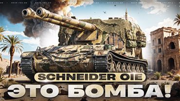 НОВЫЙ ЖАНДАРМ с ЗАЛПОМ! Schneider 105 DCA - ПТ-САУ за 700.000 ОПЫТА!