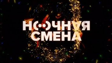 Новогодние анонсы (Москва 24, 12.2024)