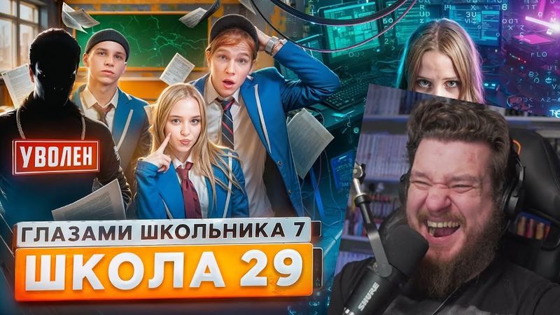 От первого лица: Школа 7😡 СЪЕХАЛСЯ с ДЕВУШКОЙ 😱ВЗЛОМАЛИ ШКОЛУ 😵 РАЗБОРКИ с ОТЧИМОМ | Реакция