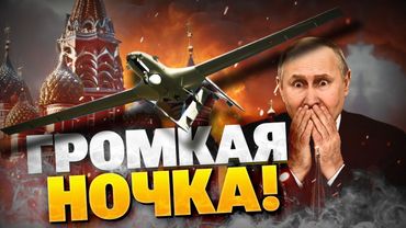 Громкая ночка в Москве! БПЛА накрыли РФ! Аэропорты закрывают!