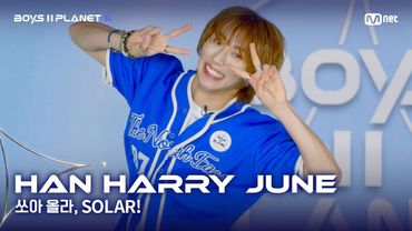 [BOYS II PLANET K] 한해리준 HAN HARRY JUNE | 어디까지 올라가는 거예요↗ '쏘아 올라, SOLAR!'
