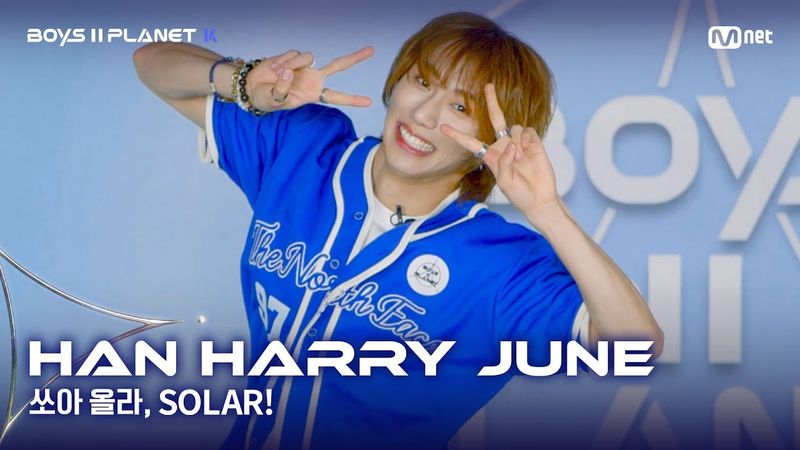 [BOYS II PLANET K] 한해리준 HAN HARRY JUNE | 어디까지 올라가는 거예요↗ '쏘아 올라, SOLAR!'