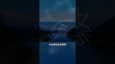 【財富是有靈性的！懂得這點，運勢自然旺！】國學智慧教你悟透財運之道！#人生感悟 #易经 #生肖命理 #正能量 #国学文化