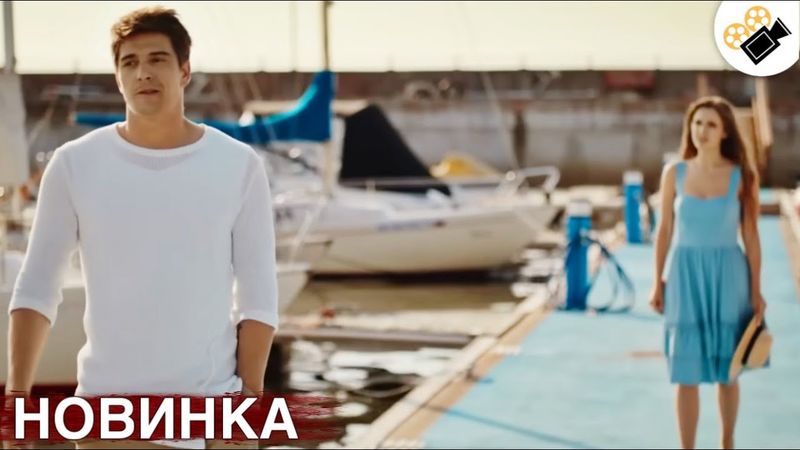 ЭТОТ ФИЛЬМ ОСНОВАН НА РЕАЛЬНЫХ СОБЫТИЯХ! НОВИНКА! "Бархатный Сезон" ВСЕ СЕРИИ ПОДРЯД