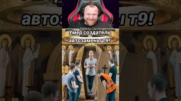 Петренто Т9 #прикол #приколы #петренто #petrento