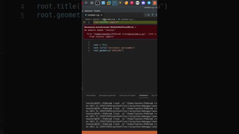 Изучение Tkinter. #linux #linuxcommandlinetutorial #coding