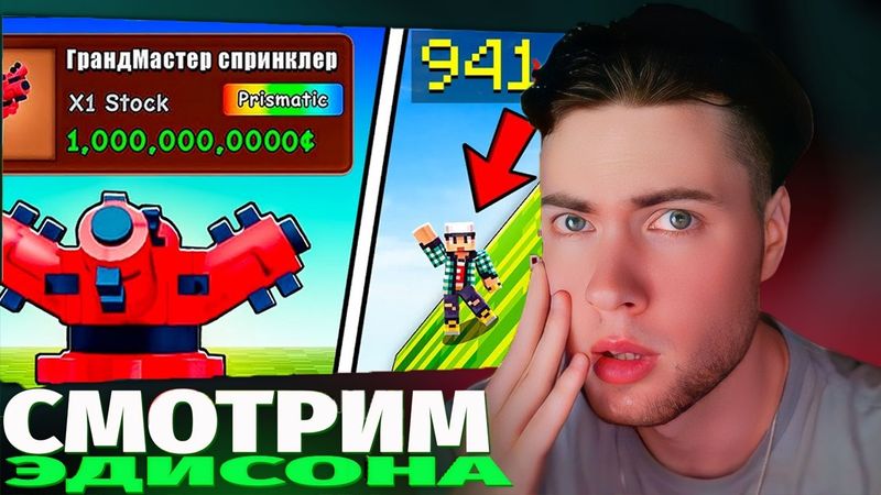 ЭДИСОН Я ИСПОЛЬЗОВАЛ НОВЫЙ ГРАНДМАСТЕР СПРИНКЛЕР В САДАХ ИГРОКОВ В GROW A GARDEN В МАЙНКРАФТ! ОБЗОР