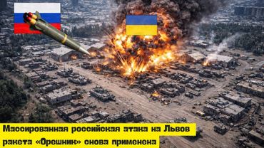 Россия наносит крупнейший удар по Львову с использованием ракеты «Орешник» во второй раз
