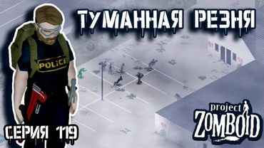 Любимый Малдро | Project Zomboid | Полицейский Джон #119