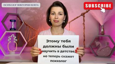 Этому тебя должны были научить в детстве. Советы психолога родителям. #эмоциональноездоровье
