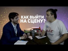 КНИЖНЫЕ ЧЕРВИ || Scott Alexander - Standing Up On Stage [S1E0]