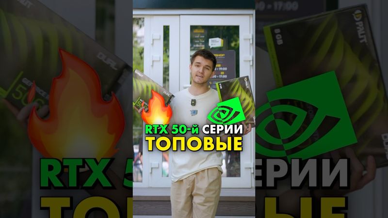 RTX 5060 - это будущее! #compshop #nvidia #rtx