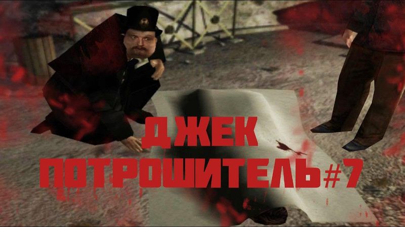 ПРОХОЖДЕНИЕ JACK THE RIPPER #7 - НАС ПОДОЗРЕВАЮТ?!