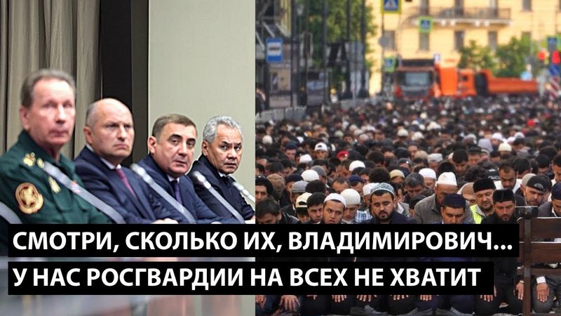 Смотри сколько их, Владимирович... У НАС РОСГВАРДИИ НА ВСЕХ НЕ ХВАТИТ